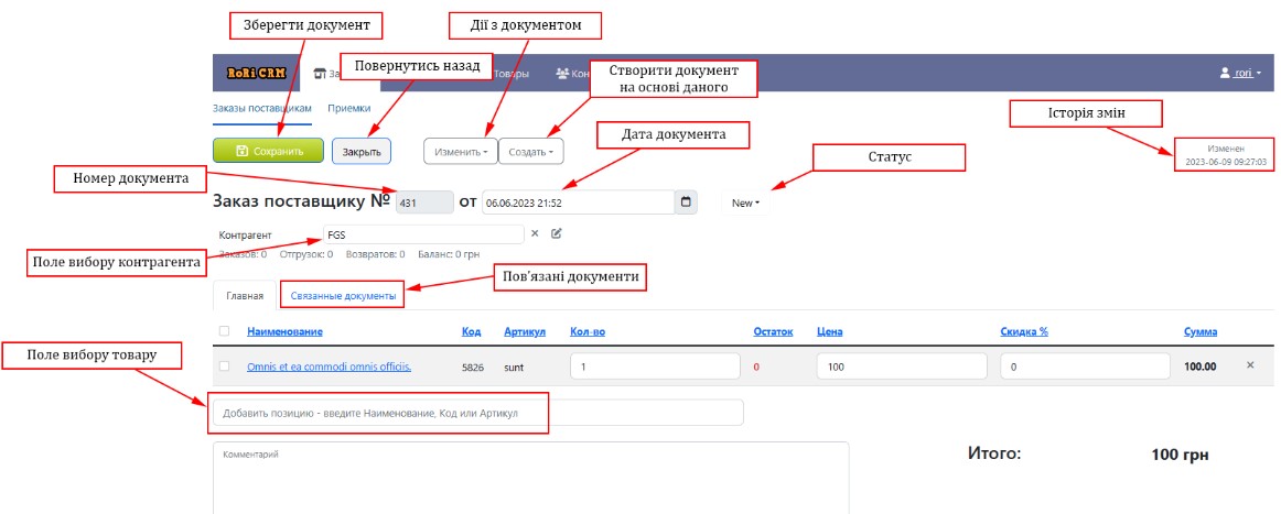 документ замовлення постачальникам